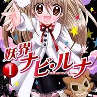  ����� Youkai Navi Luna <small>Story</small> 